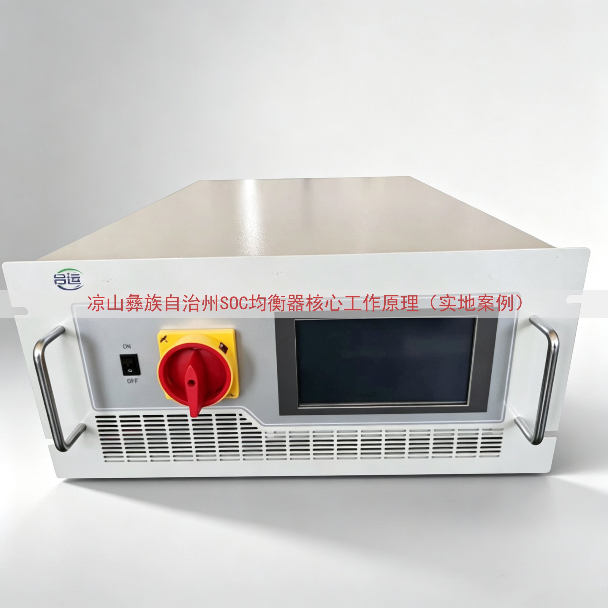 凉山彝族自治州SOC均衡器核心工作原理（实地案例）